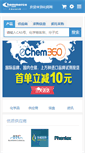 Mobile Screenshot of chemmerce.com